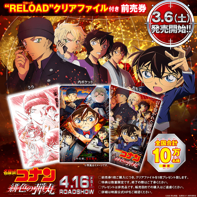 国内発送 専用ページ 劇場版 名探偵コナン セブンイレブン限定 前売り券 全グッズセット その他 コミック アニメグッズ 34 560 Eur Artec Fr