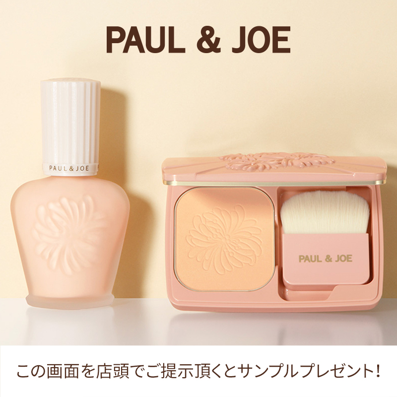 Paul Joe Beaute Jp サンプルプレゼント Spf50 Pa の美容液下地 プロテクティング ファンデーション プライマー と ひとはけで美しい素肌美を演出する ヴェール ファンデーション で くずれにくく ふんわりとした軽やかなツヤ肌に 店頭で