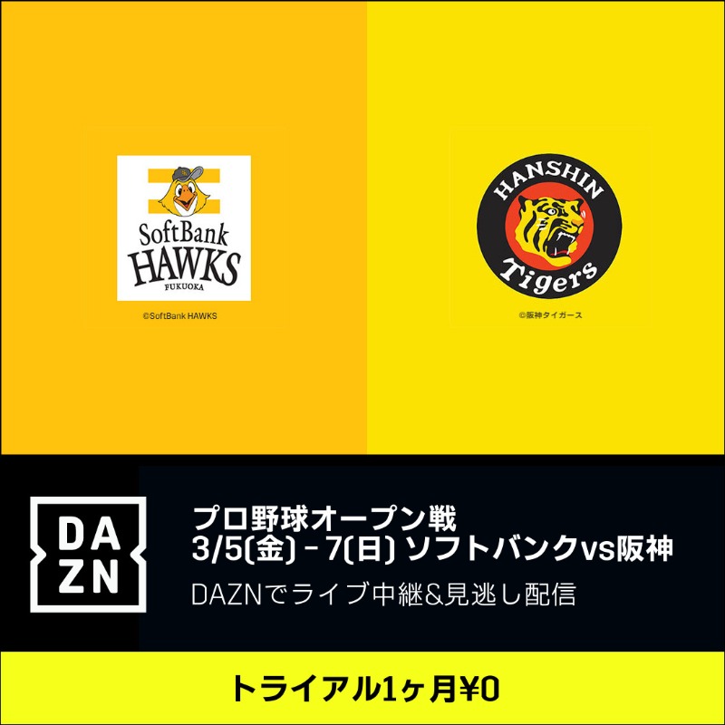 Dazn Japan 3 5 6 ソフトバンクvs阪神 プロ野球オープン戦daznでライブ中継 いまこそ スポーツを いつでも どこでも試合観戦 今すぐ観戦スタート Daznでプロ野球を今すぐ観戦スタート Twitter