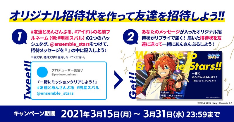 あんスタSwitch特典招待状風カード pattythree公式通販サイト