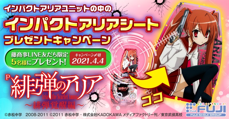 高速配送 緋弾のアリア B賞オリジナルスポーツタオル 導入記念