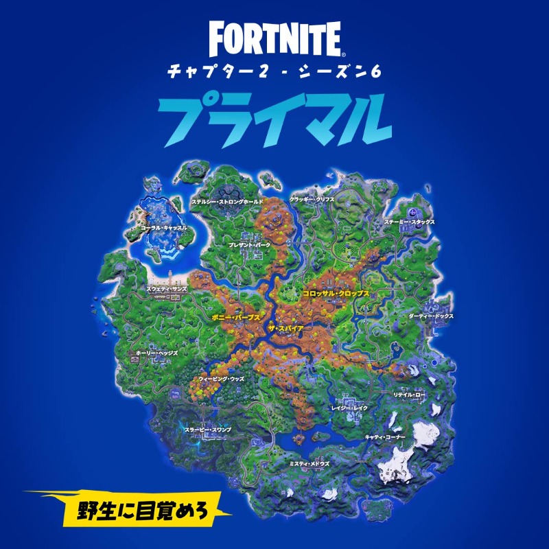 Fortnite フォートナイト チャプター2 シーズン6 プライマルで 野生の本能を解き放て Twitter