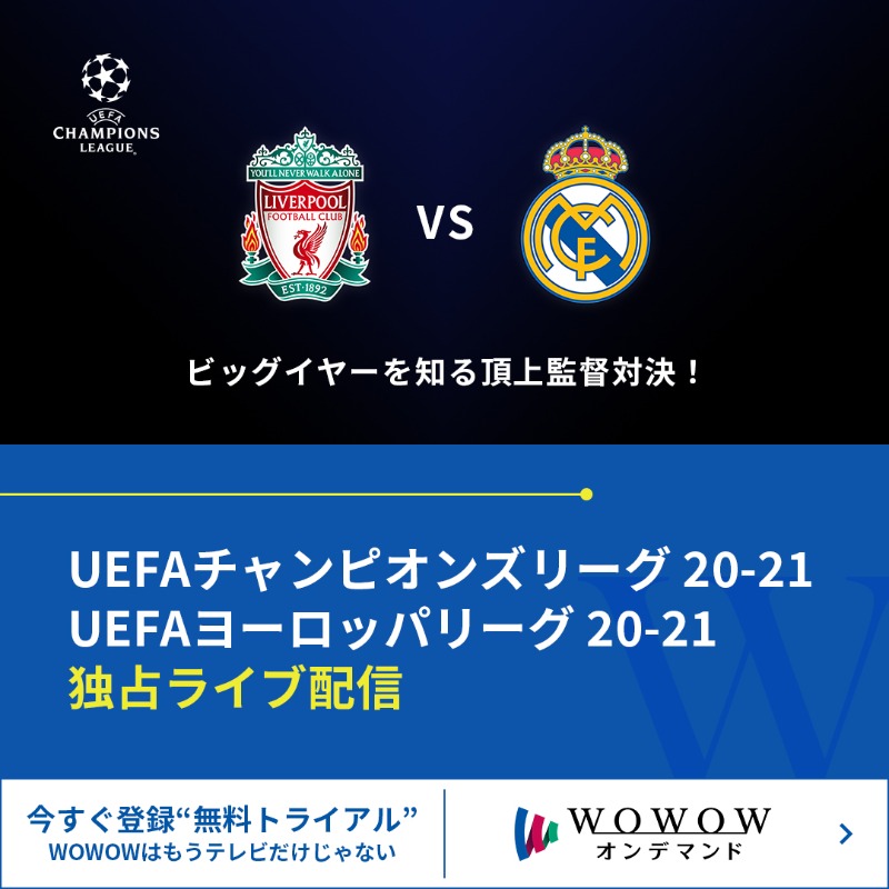 Wowow総合 Uefaチャンピオンズリーグ Uefaヨーロッパリーグ Wowow で独占配信 Cl決勝トーナメント全試合とel決勝トーナメント注目試合をライブ配信 Uefa公式のハイライト番組や情報番組もお届け 詳しくはサイトをチェック Twitter