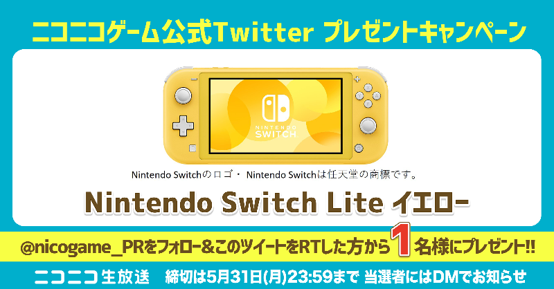 ニコニコゲーム公式 ニコニコゲーム公式twitter プレゼントキャンペーン プレゼント Nintendo Switch Lite イエロー 抽選で1名様に 応募方法 1 Nicogame Pr をフォロー 2 この投稿をrt ニコニコの公式ゲーム番組関連の情報