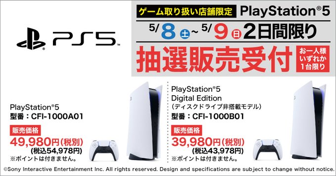 【PS5】『プレイステーション 5』の抽選販売の受付！申込み条件なし！【ヤマダ電機】店頭受取 PlayStation 5