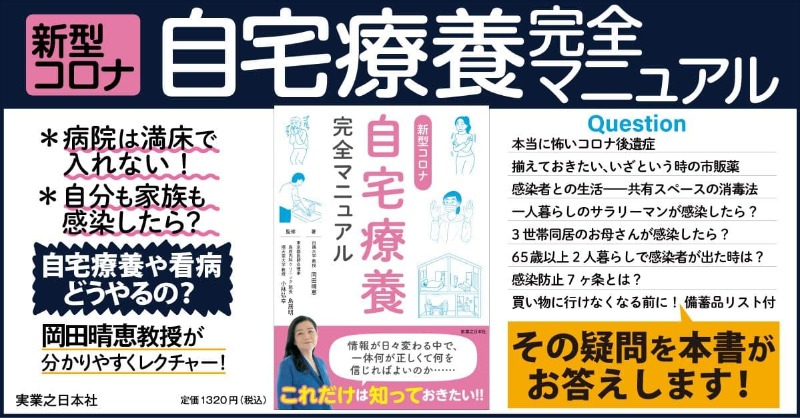 実業之日本社 公式 On Twitter 情報が日々変わる中で 一体何が正しくて何を信じればよいのか これだけは知っておきたい Twitter