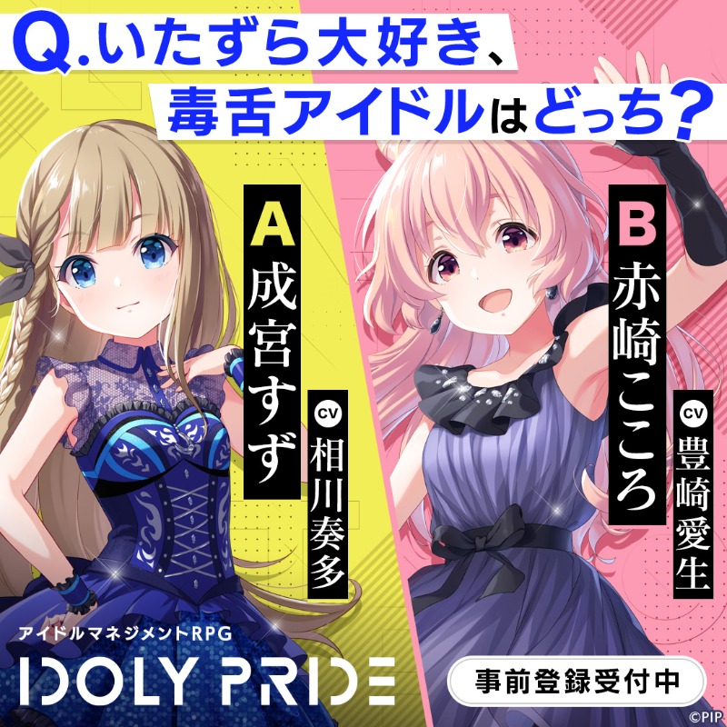 idoly pride アイプラ 赤崎こころ グッズ