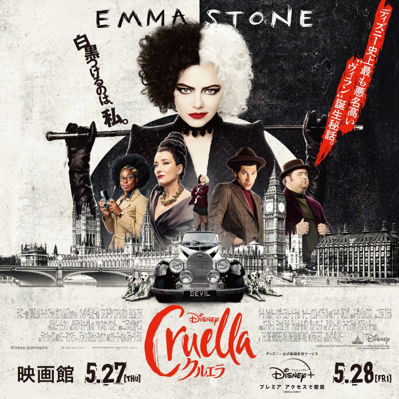 映画 クルエラ ディズニープラス プレミアアクセス動画配信の視聴方法