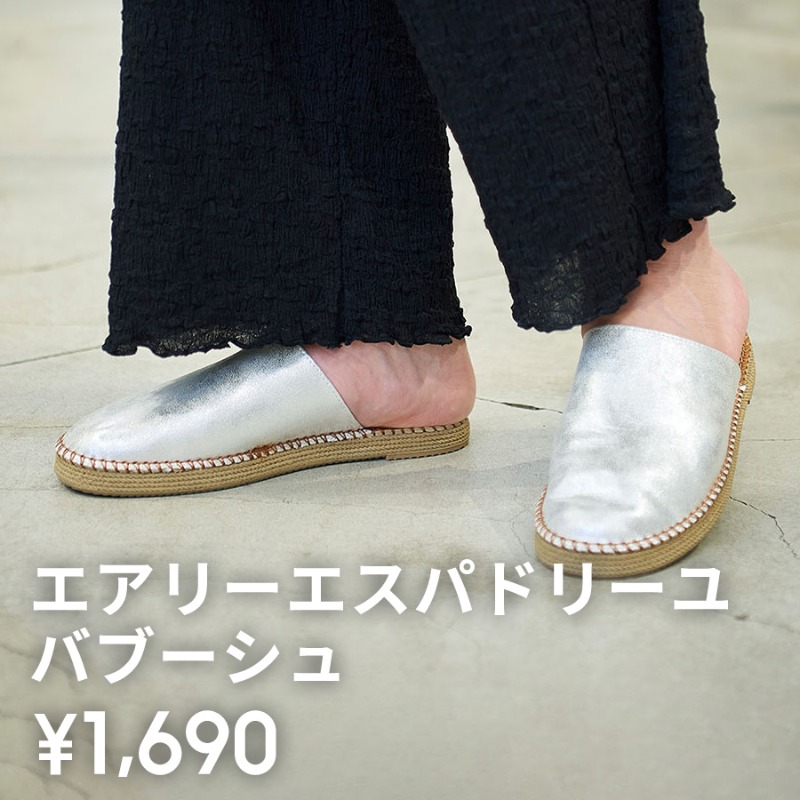 تويتر Gu ジーユー على تويتر New 人気のエアリーエスパドリーユシリーズにバブーシュタイプが新登場 クッション入りのアーチによりフィット感のあるはき心地が叶います 軽量設計なので 旅行やはき替え用の携帯シューズとしてもおすすめ T Co