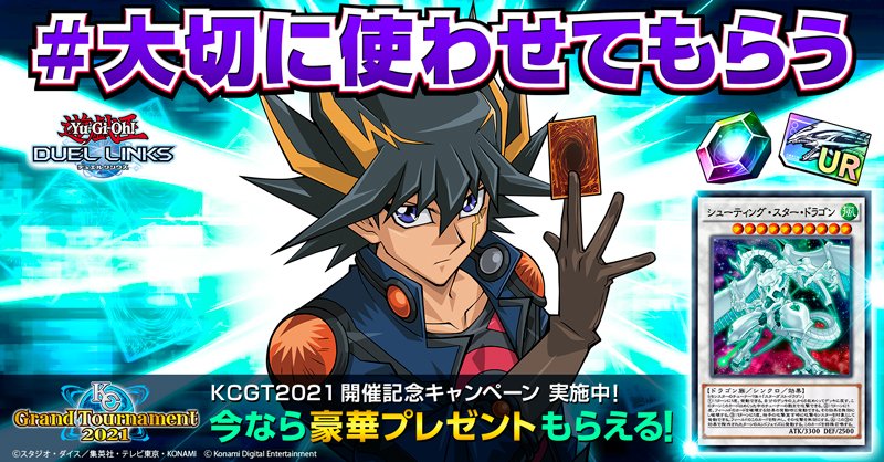 公式 遊戯王 デュエルリンクス Kcgt21 予選 5 31 月 開幕 ドリームurチケット ドリーム Srチケット 等がもらえるキャンペーンも実施中 チケットでどんなカードを手に入れたかツイートしてみよう 大切に使わせてもらう デュエル