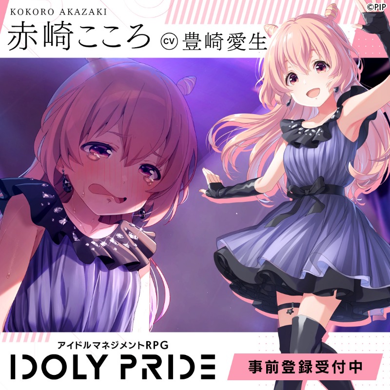 アイプラ　赤崎こころ アイプラ】[忘れられない夏の味]赤崎こころの評価とライブスキル