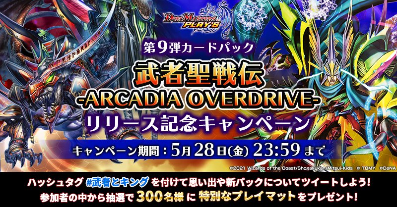 デュエル・マスターズ プレイス プレイマット 武者聖戦伝 デュエル・マスターズ プレイス プレイマット 武者聖戦伝