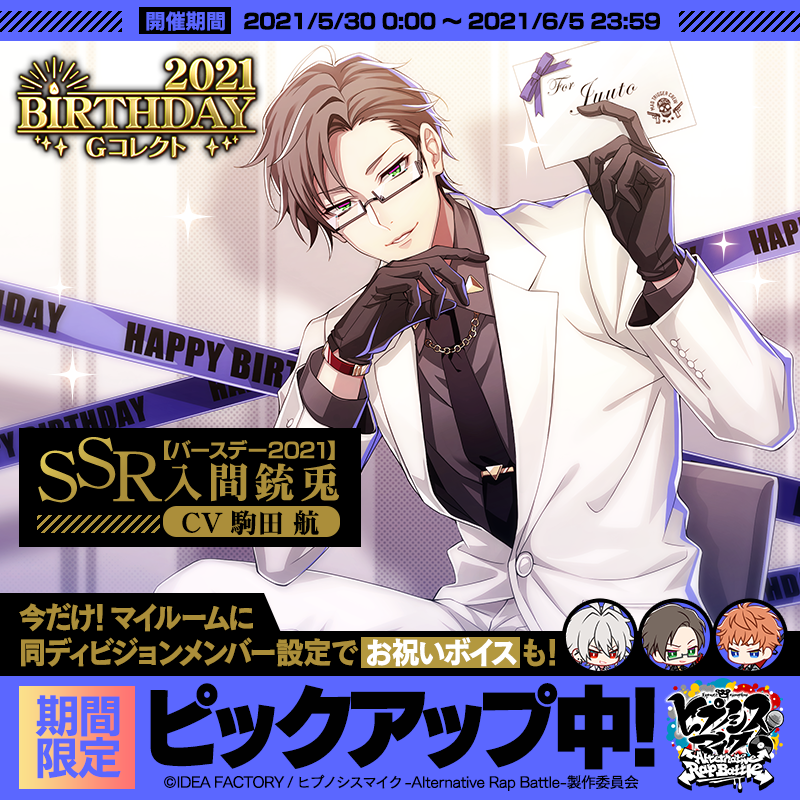 ヒプノシスマイク 入間銃兎 カード バラ売り可能 05.入間銃兎】 ヒプノシスマイク -Division Rap Battle