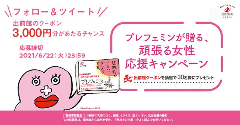 Pms治療薬 プレフェミン Prefemin Jp Twitter