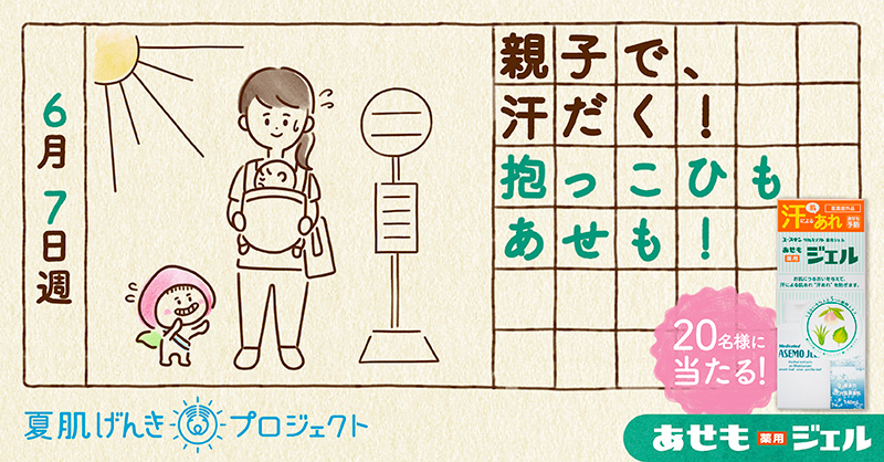 ユースキン製薬 公式 抱っこひもで赤ちゃんと出かけたら ひものカタチに汗じみが ベビーカーで出かけても 地面の熱で赤ちゃん が汗だくに 放っておくと 抱っこひもあせも や ベビーカーあせも に あせもジェルで 親子であせも予防しよう フォロー