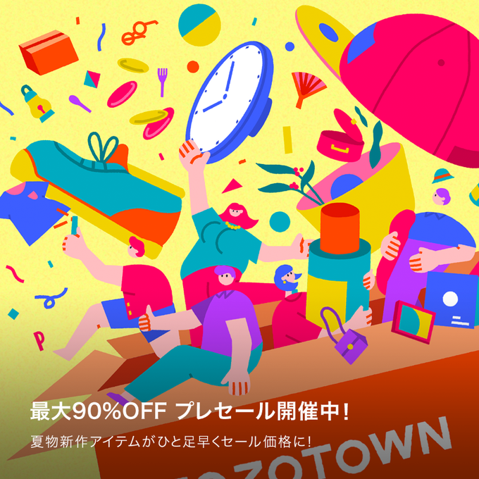 Zozotownセール22時期はいつからいつまで 再値下げ 最終値下げも見逃せない くらしプラス ブログ
