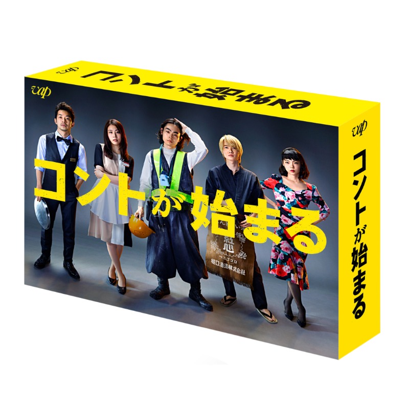 コントが始まる 日本テレビ