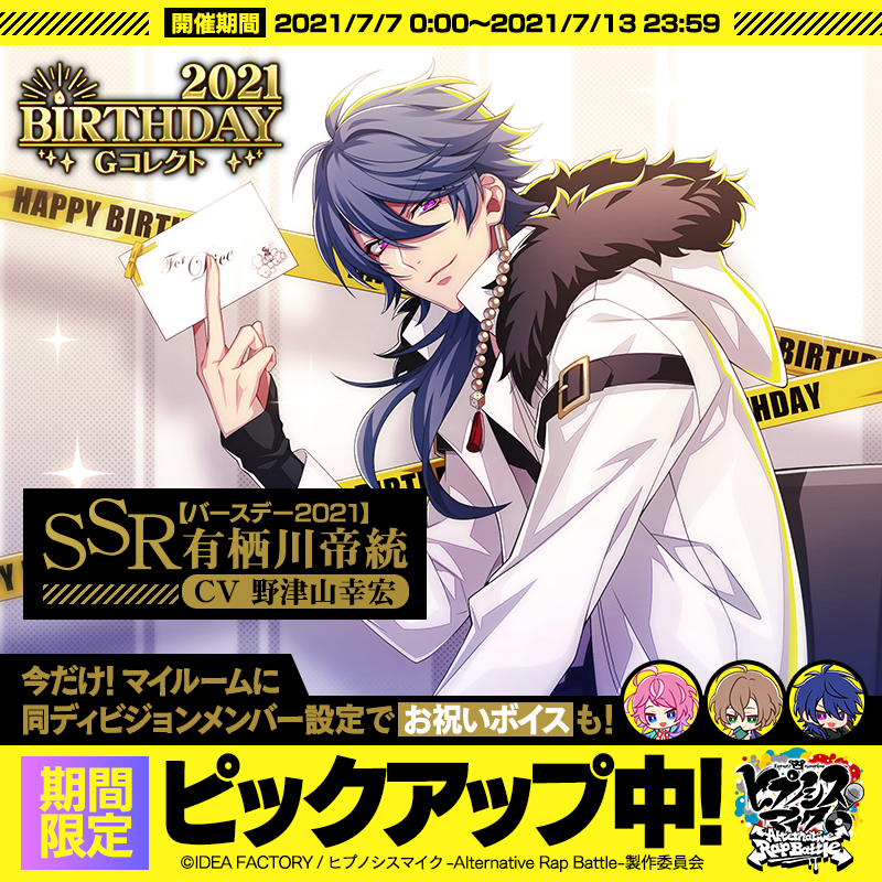 ゲーム】ヒプノシスマイク -A.R.B- on X: 