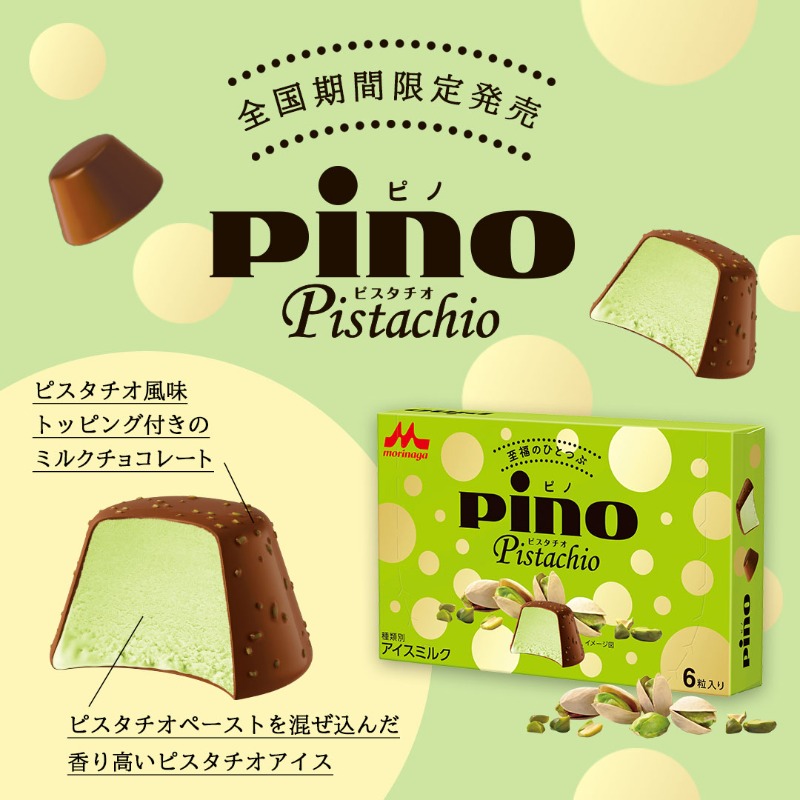 pino（ピノ）/ 森永乳業 on X: 