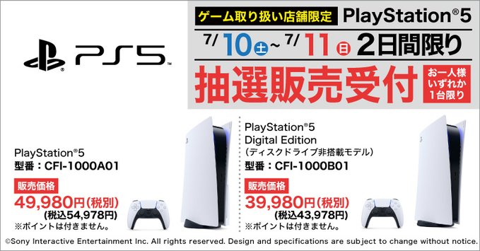 【PS5】『プレイステーション 5』の抽選販売の受付！申込み条件なし！【ヤマダ電機】店頭受取 PlayStation 5