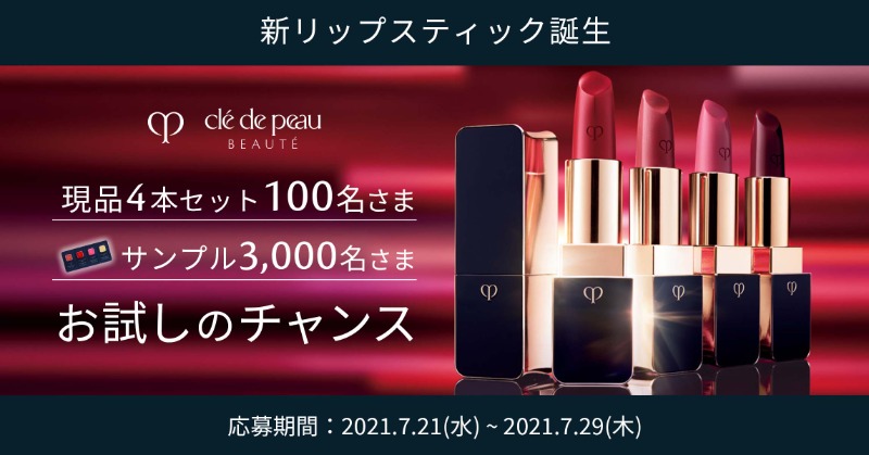 クレドポボーテ口紅4本セット