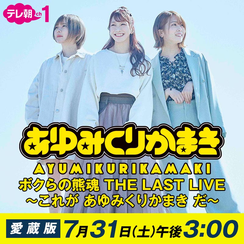 あゆみくりかまき Ayukumaofficial Twitter