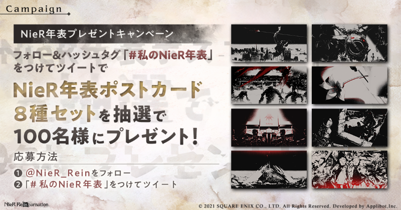 メーカー 一覧 NieR ポストカード NieR年表 carnation [in] Re その他