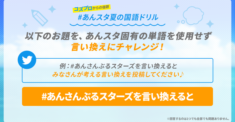 あんスタ夏の国語ドリル Twitter Search Twitter