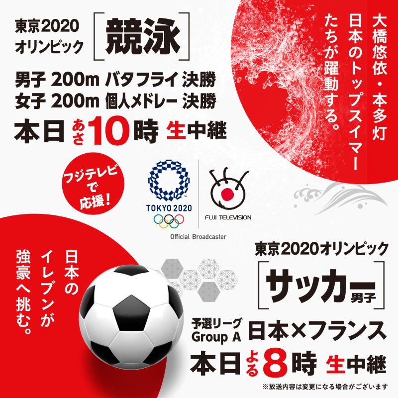 フジテレビ على تويتر 本日の 東京オリンピック フジテレビ生中継番組のお知らせ 午前10時 13時10分 競泳 夜8時 10時30分 サッカー男子 予選第3戦 日本 フランス Tokyo フジテレビ 放送内容は変更になる場合がございます تويتر