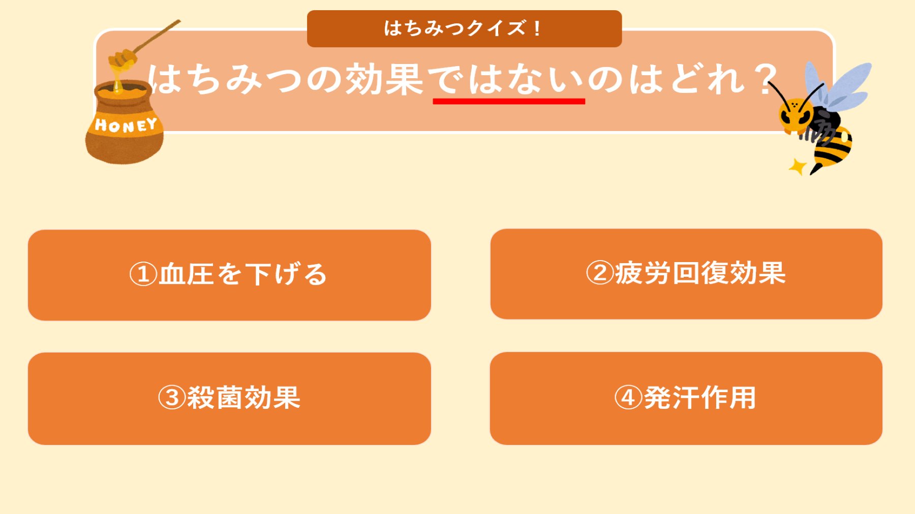 تويتر ツムラ 公式 漢方のある暮らし على تويتر 正解は 番でした はちみつには 疲労回復効果や血圧を下げる作用 殺菌効果があるとされています 漢方の 五味 の考えでは 甘味 に分類され 疲れを和らげる働きがあります 暑い時期にぴったりの食材です