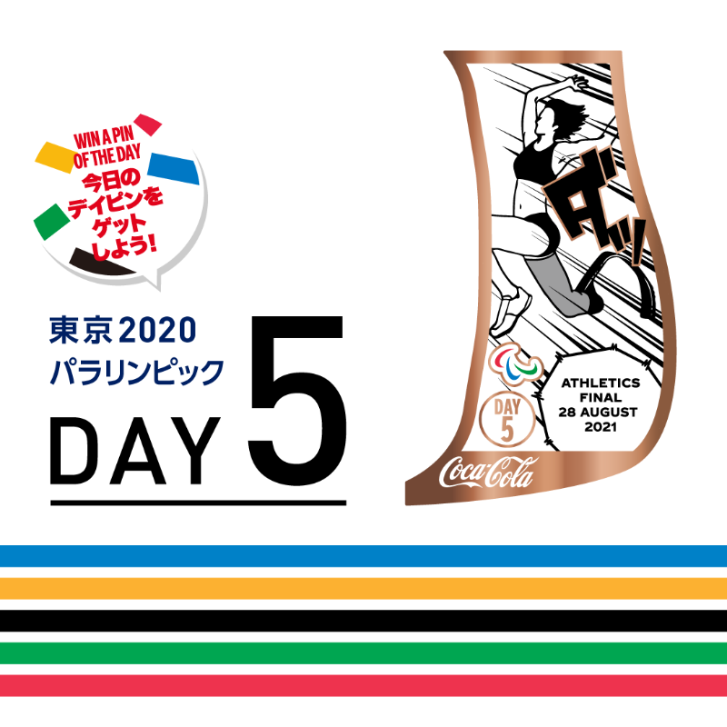 コカコーラ　デイピン　DAY5 パラリンピック