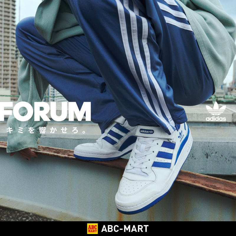Abc Mart Abcマート公式 Abcマート限定発売 アディダス オリジナルス Forumの新作コレクションよりスエード素材の限定モデルが登場 アディダス ブランドアンバサダーを務める常田 大希さんが着用するフォーラムを履いて自分らしく踏み出そう Abc