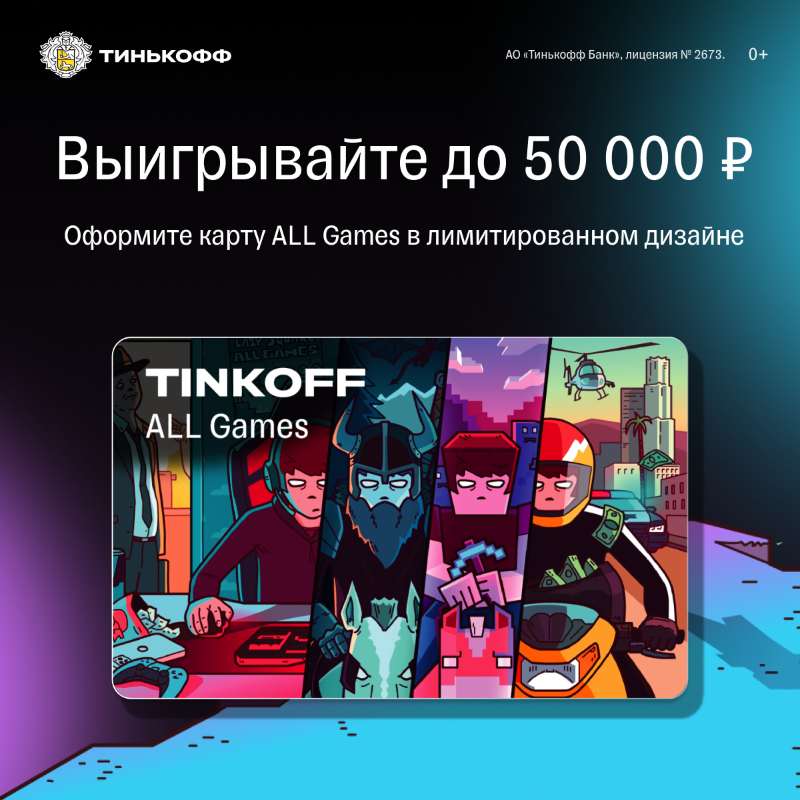 All games дебетовая. Лимитированная карта тинькофф. Карта тинькофф гейм. Тинькоф геймерска крат. Тинькофф all games дизайны.