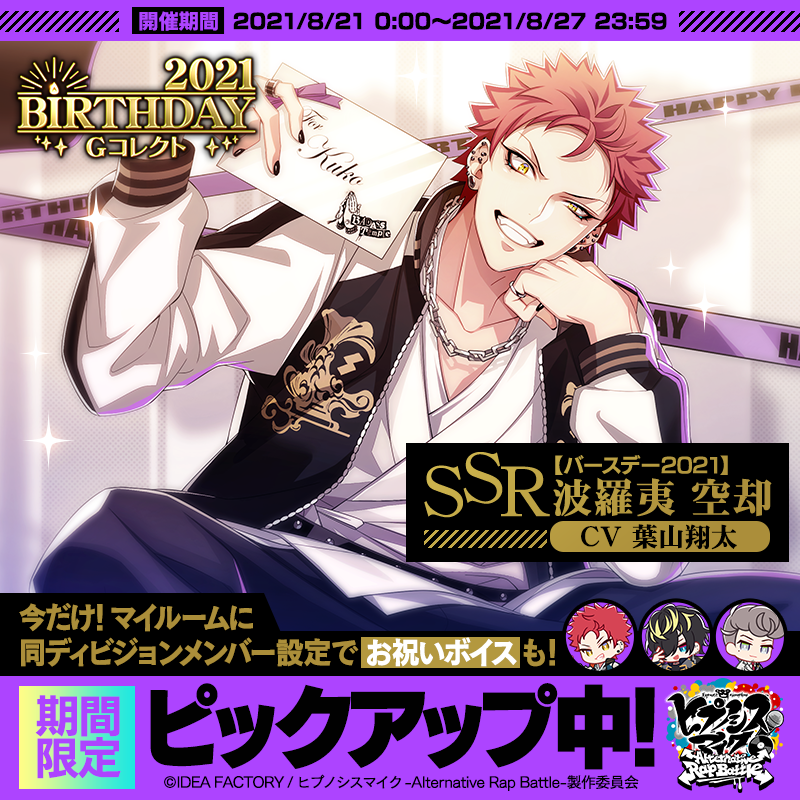 ヒプノシスマイク リングライト バースデーカード 空却 ヒプノシスマイク リングライト バースデーカード 空却 Amazon.co.jp