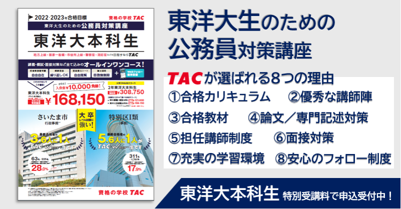 資格の学校TAC 公務員講座 on X: 