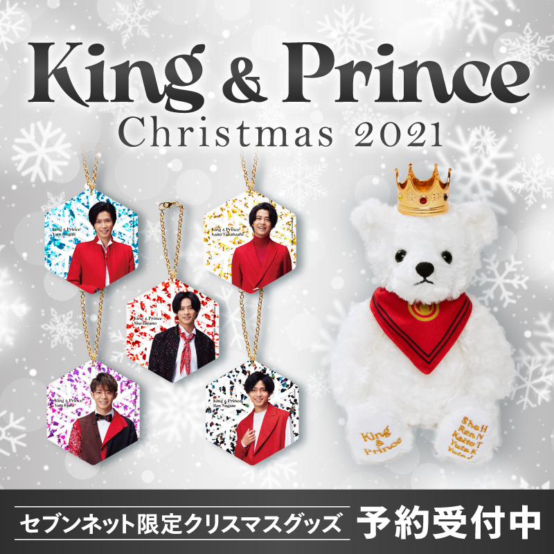 King & Princeグッズ