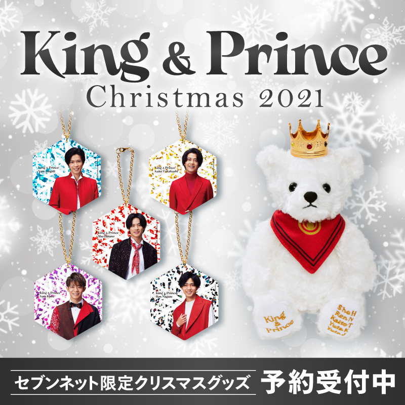 King & Prince トランプ セブンイレブン セブンネット限定