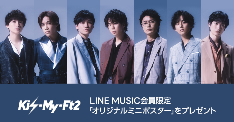 ポスター　キスマイ LINE MUSIC on X: 