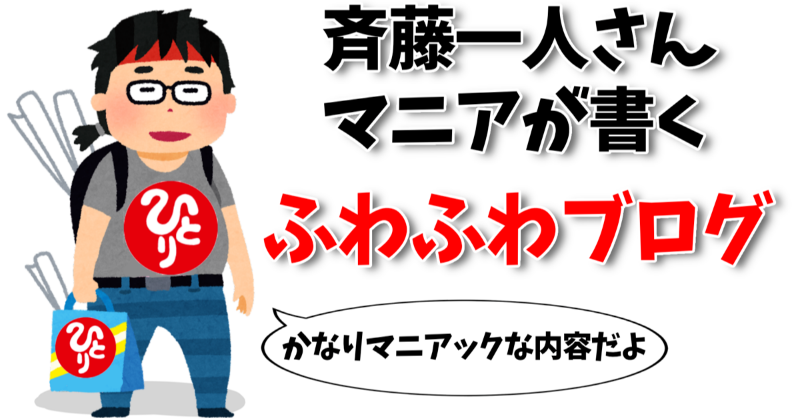斎藤一人さんマニア Hitorisanmania Twitter