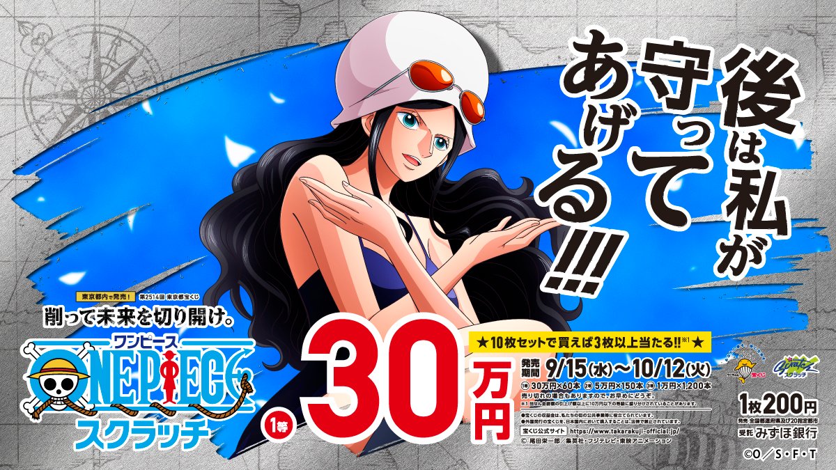 宝くじ公式アカウント 後は私が守ってあげる ワンピーススクラッチ ロビン3 カウントチャレンジ が本日発売 Opscクイズ ドレスローザ篇クライマックス ロビンが画像のセリフを言って 助けに駆け付けた相手は 分かった人はrt T