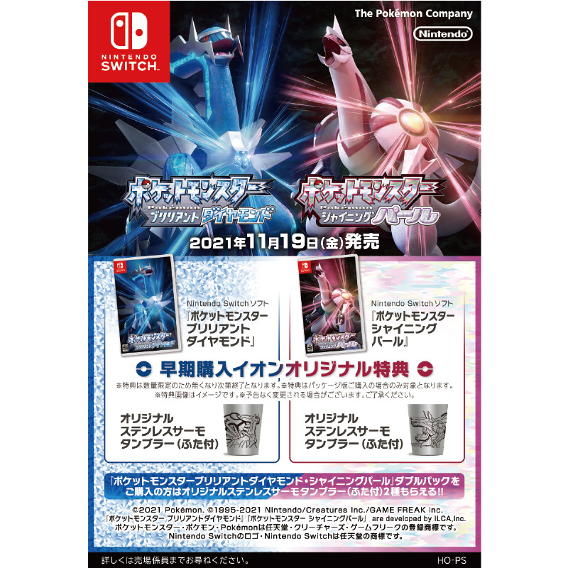 ポケモン ブリリアントダイヤモンド シャイニングパール ダブルパック タンブラー Iieg Gob Mx