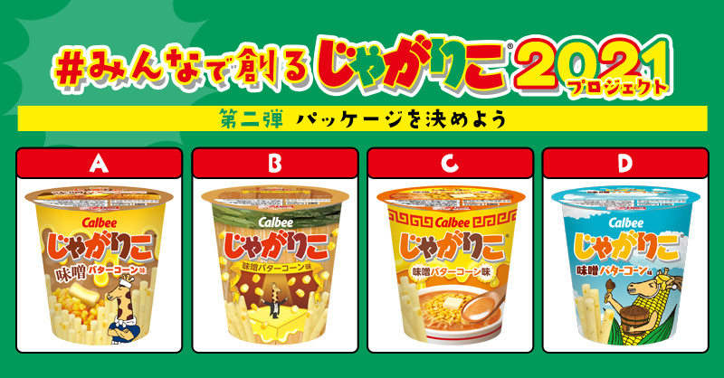 じゃがりこ様へ♥5/25 じゃがりこ【公式】 on X: 