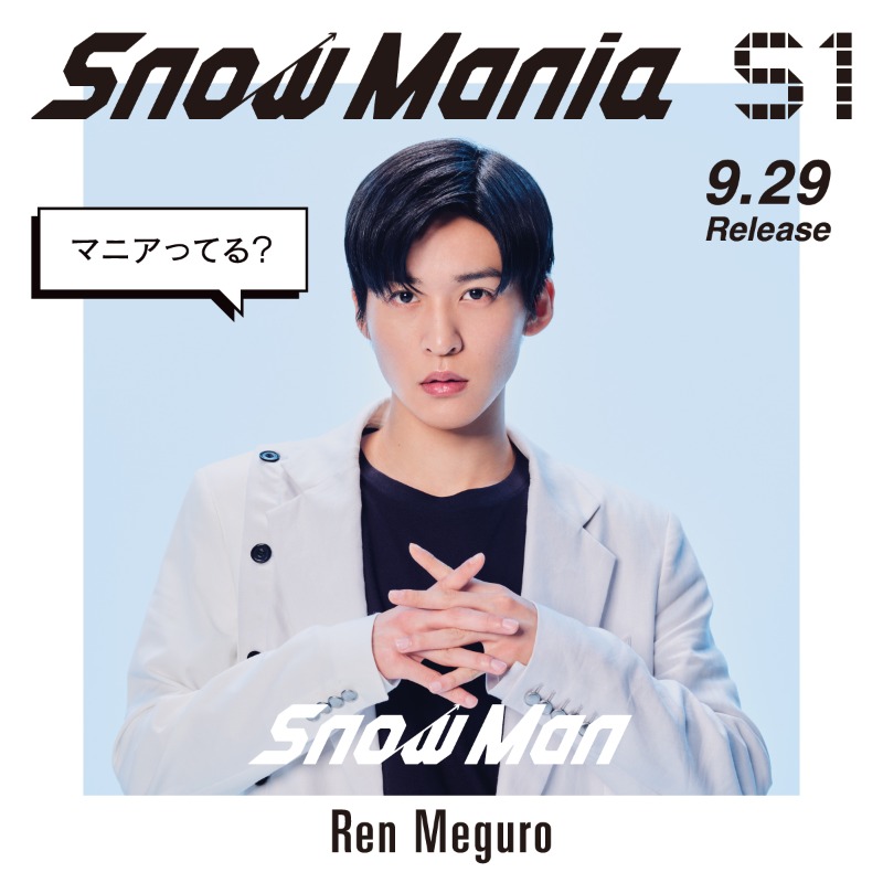 Snow Man / MENT RECORDING on X: ｜アイドル