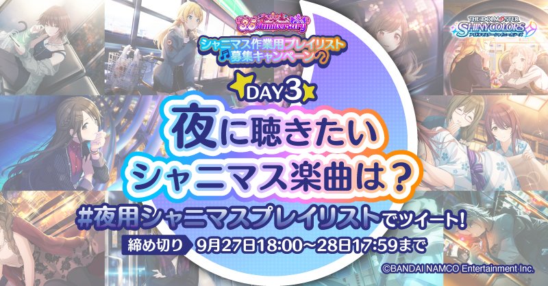 夜用シャニマスプレイリスト Twitter Search Twitter