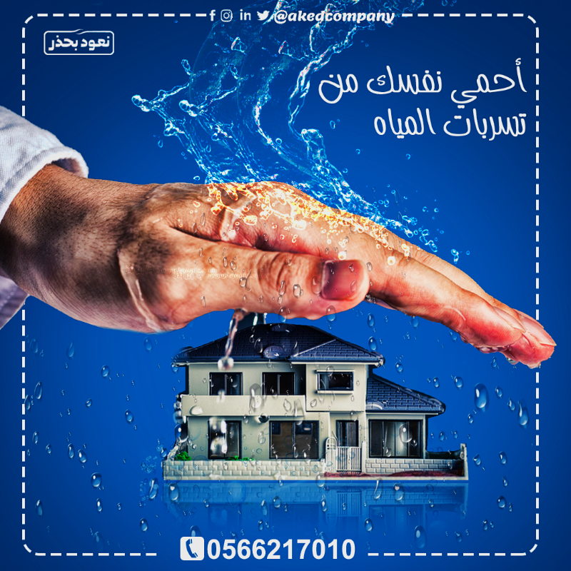 Aked Company شركة أكيد / Twitter