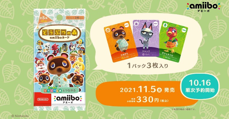 どうぶつの森　amiiboカード　第5弾 amiibo amiiboカード どうぶつの森 第5弾 アミーボカード第5弾 1