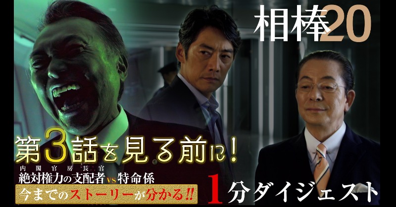 相棒 Aibounow Twitter