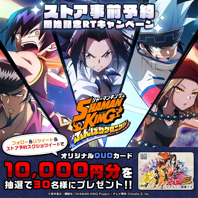 公式 Shaman King ふんばりクロニクル シャーマンキング ふんクロ Shamanking Game Twitter