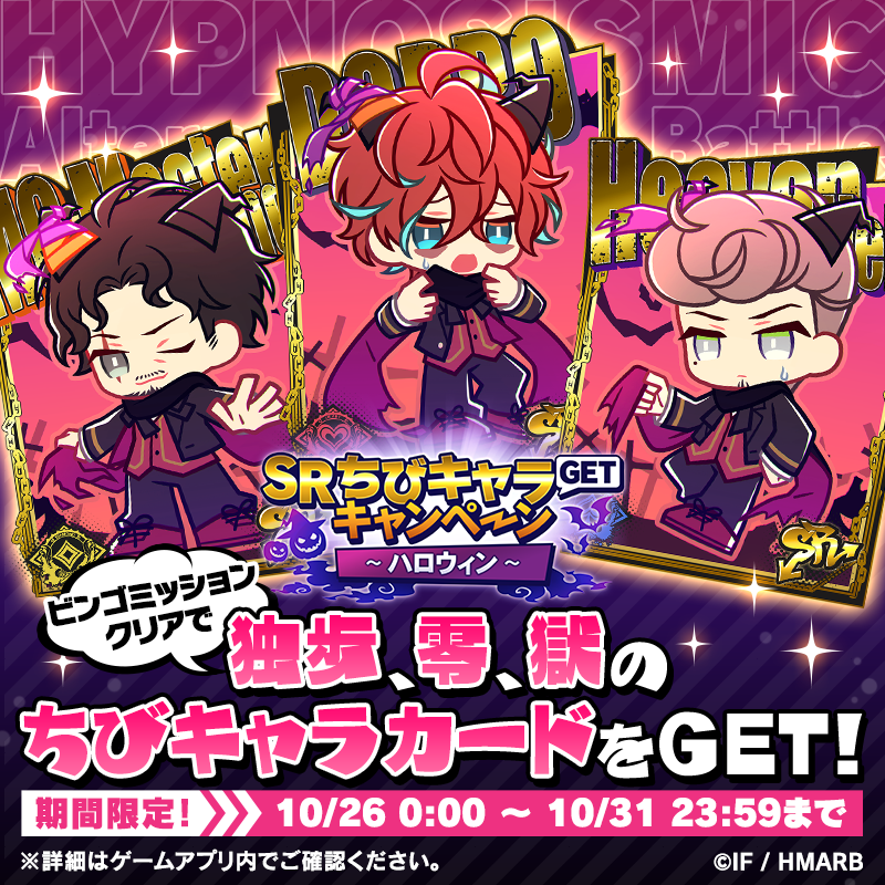 ヒプマイ ハロウィン仮装 夢野幻太郎 THEキャラ アクキー