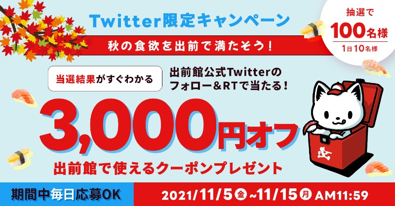 出前館【公式】 on Twitter: 